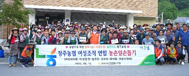 청주농협·여성조직, 포도농가 일손돕기 손모아 대표 이미지