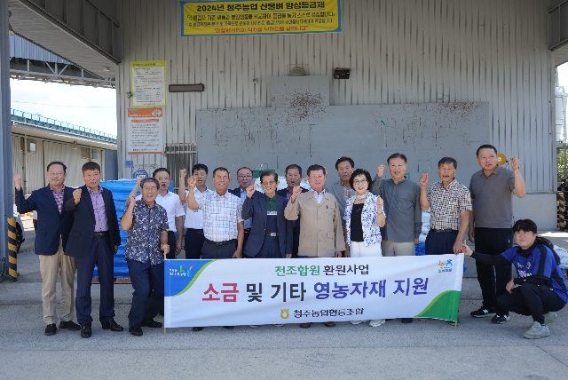 충북 청주농협, 조합원에 월동 준비용 소금 지원 대표 이미지