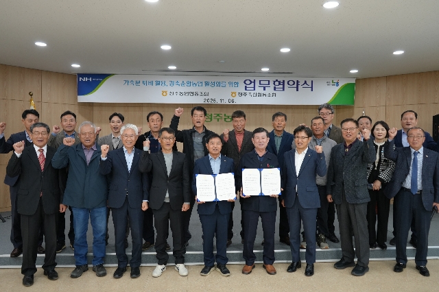 충북 청주축산농협·청주농협, 경축순환 활성화 업무 협약 체결 대표 이미지