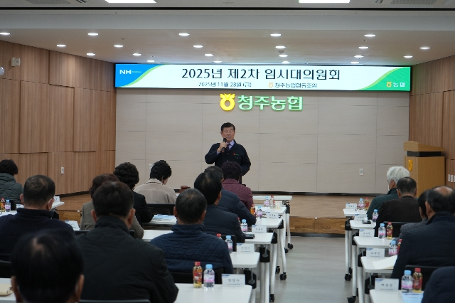 2025년 제2차 임시대의원회 대표 이미지