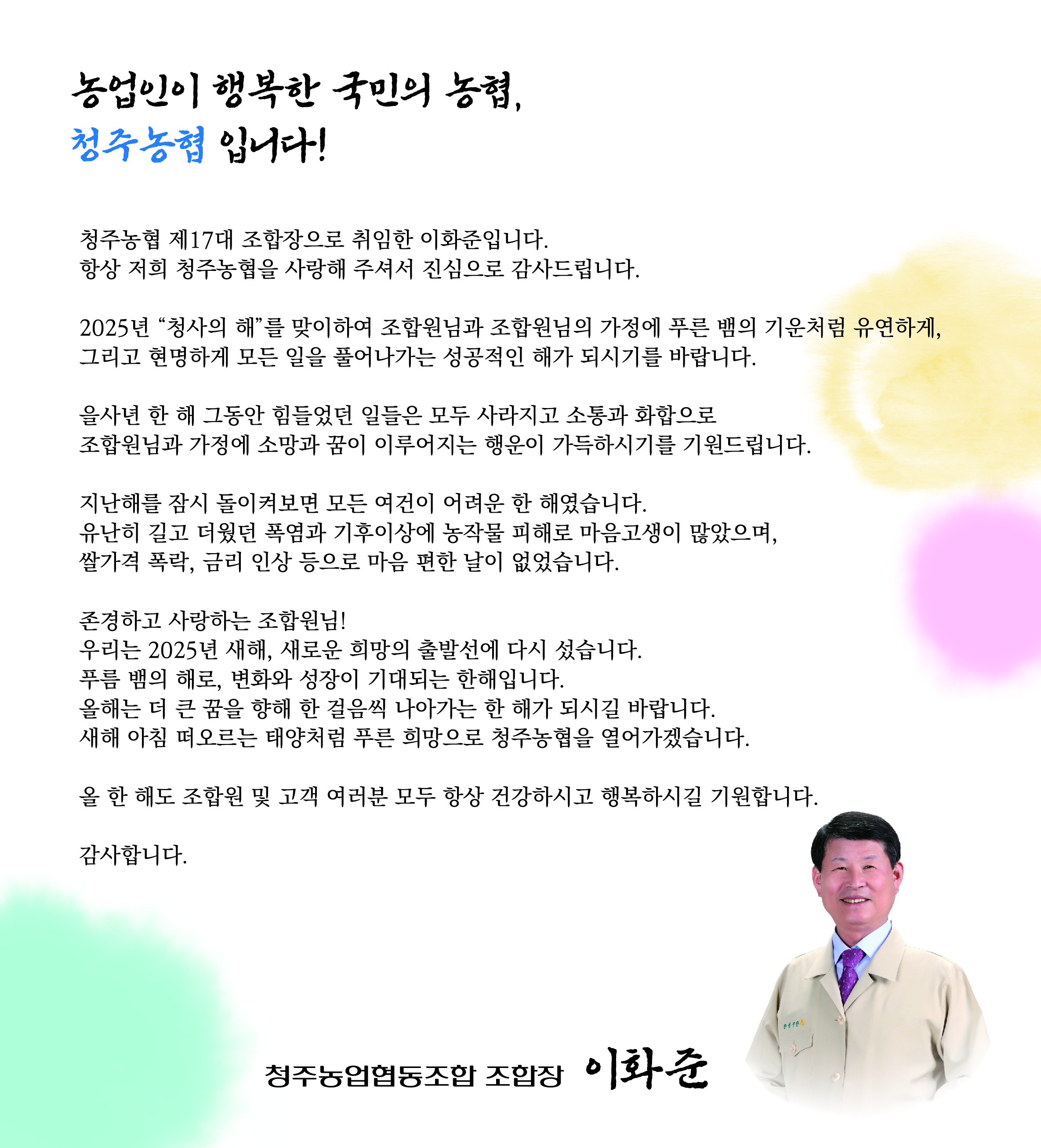 인사말